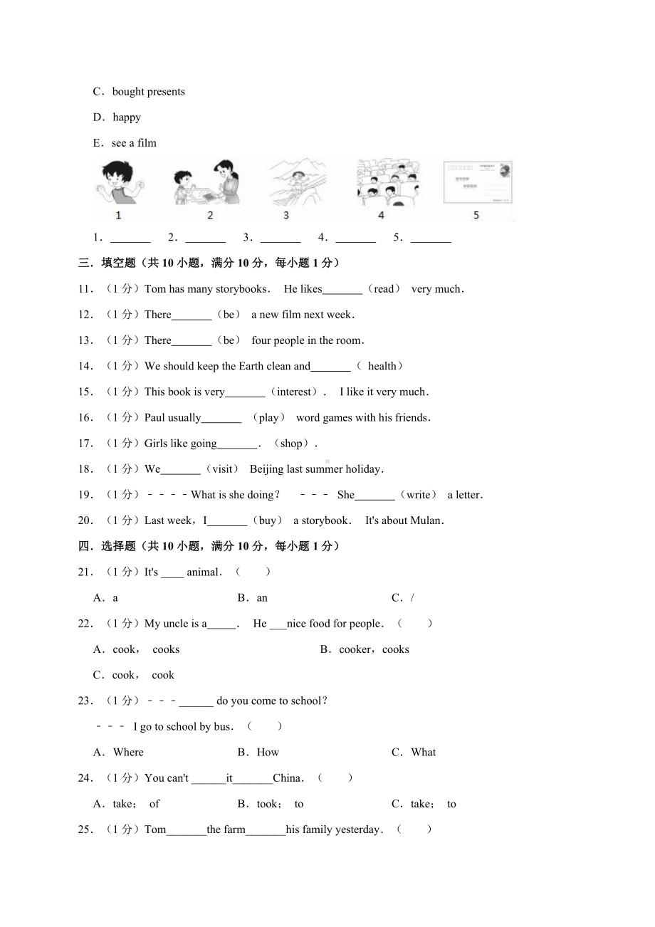 六年级下册英语试题小升初英语模拟试卷 （含答案 ）人教PEP(1).doc_第3页