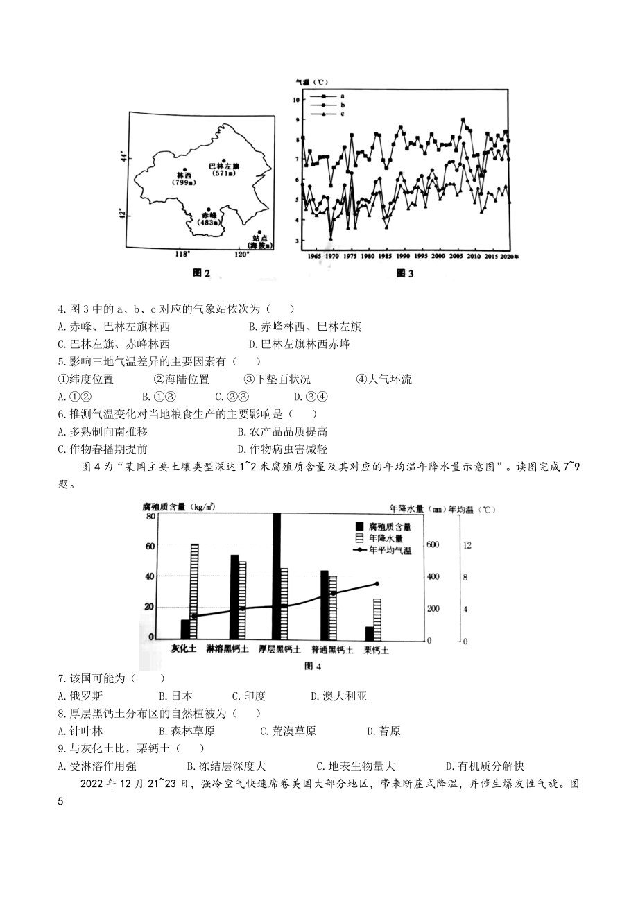 江苏省南通市2023届高三第一次调研测试（一模）地理试题及答案.pdf_第2页