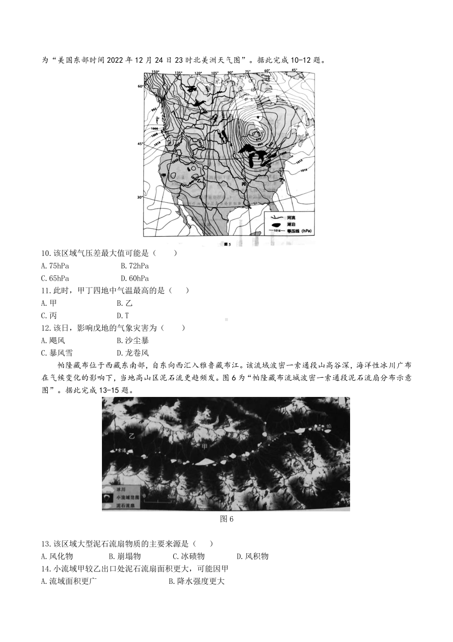 江苏省南通市2023届高三第一次调研测试（一模）地理试题及答案.pdf_第3页