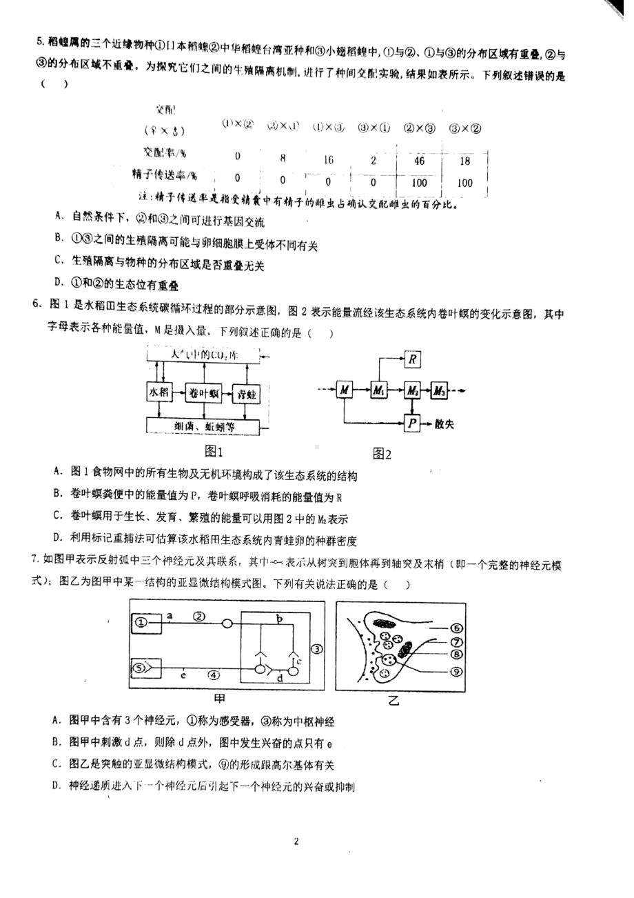 广东省2023届六校第四次联考生物试题及答案.pdf_第2页