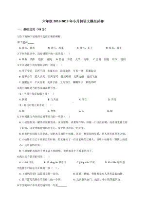 六年级下册语文试题- 年小升初语文模拟试卷 (14)（解析版）人教部编版.doc