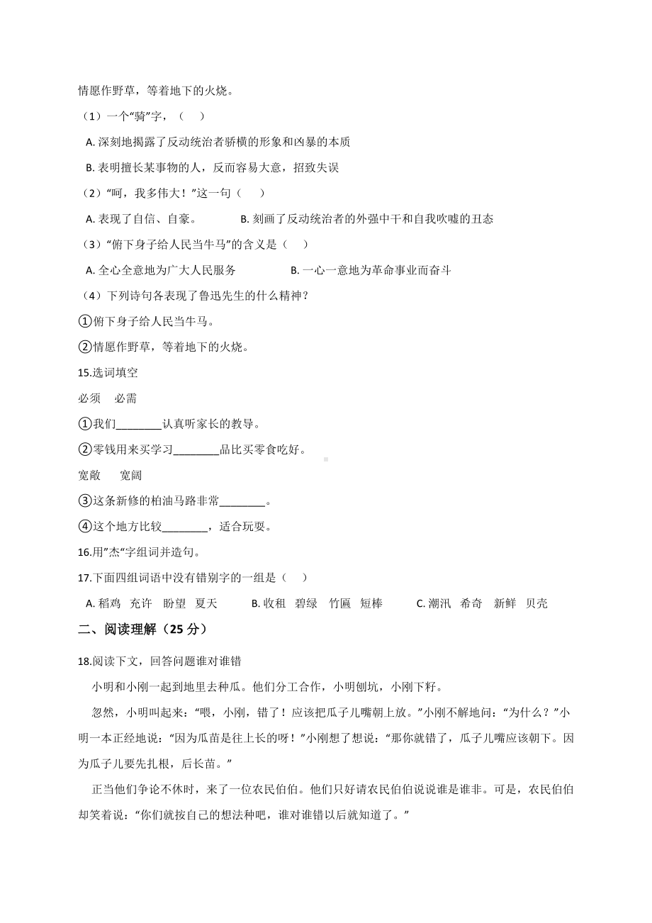 六年级下册语文试题- 年小升初语文模拟试卷 (14)（解析版）人教部编版.doc_第3页