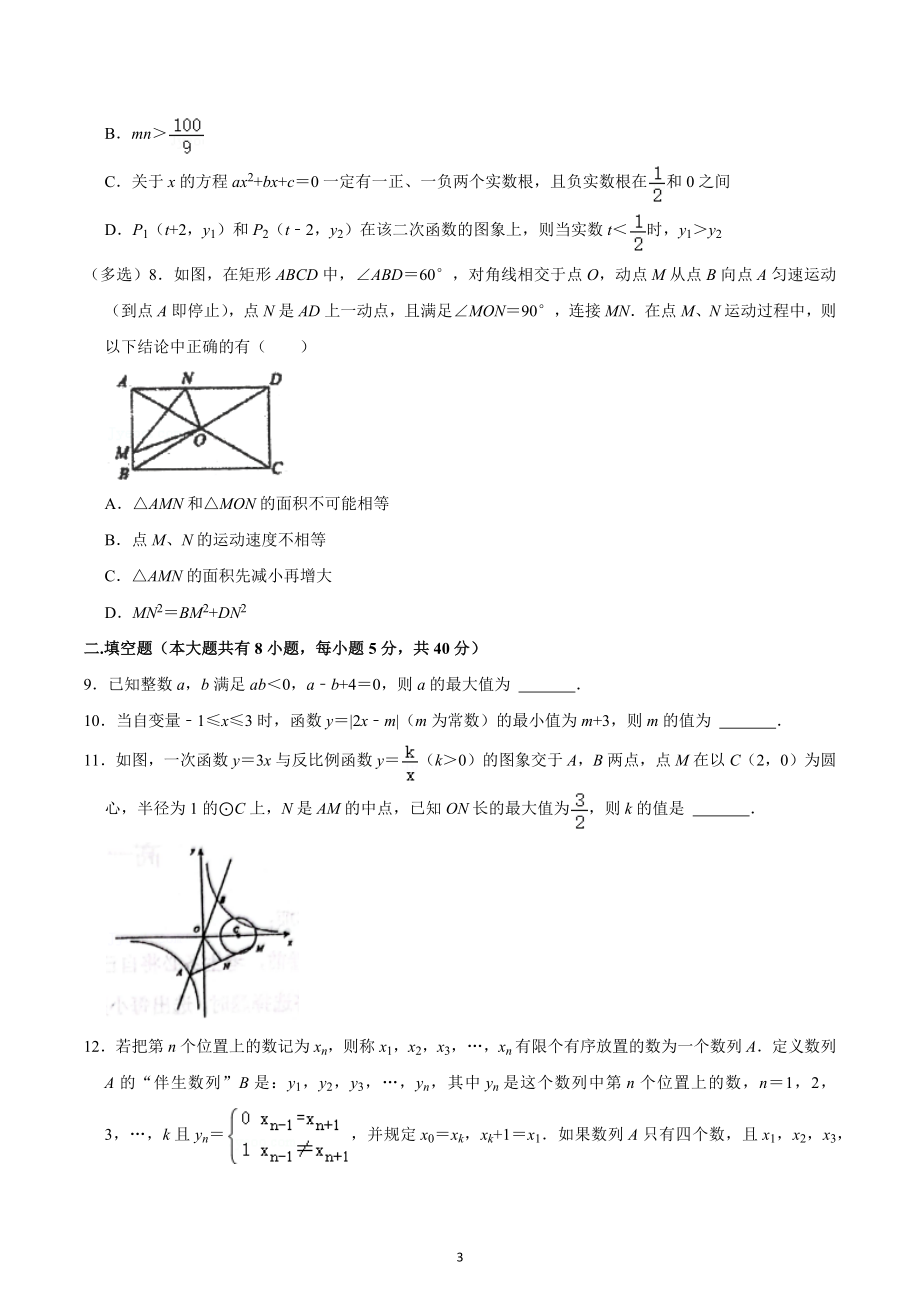 2022年安徽省淮南二 自主招生数学试卷.docx_第3页