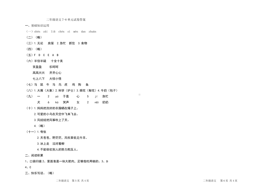 小学二年级语文上册七八单元试卷.doc_第3页