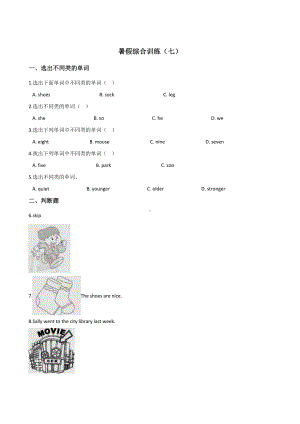 六年级下册英语试题-暑假综合训练（七） 外研版（三起点） 含答案.doc