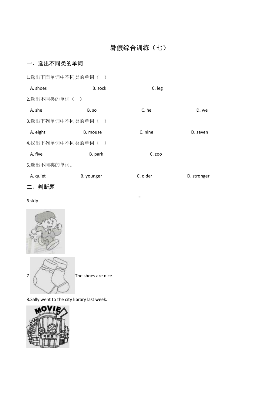 六年级下册英语试题-暑假综合训练（七） 外研版（三起点） 含答案.doc_第1页