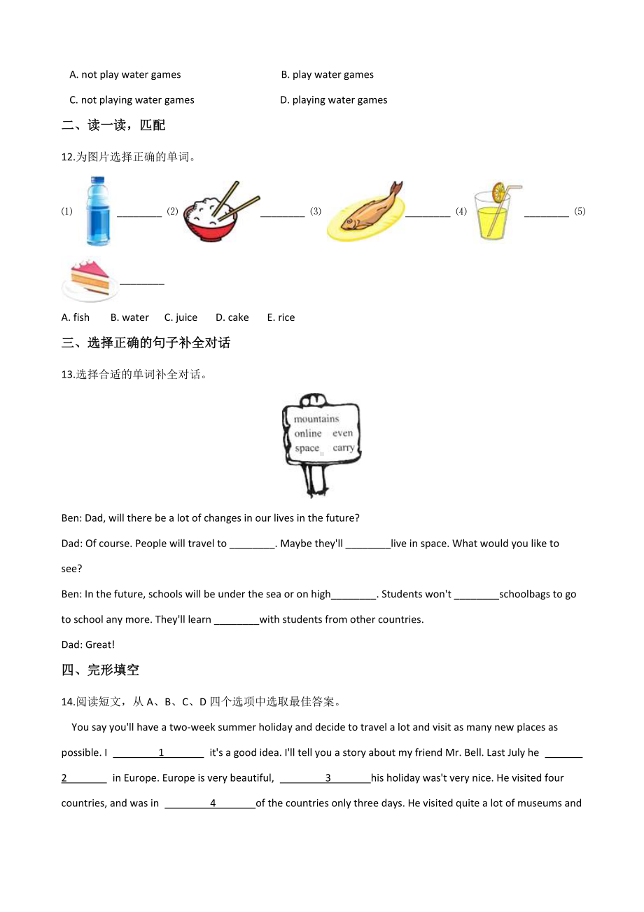 六年级下册英语试题-小升初模拟训练（四） 人教精通版 含答案.doc_第2页