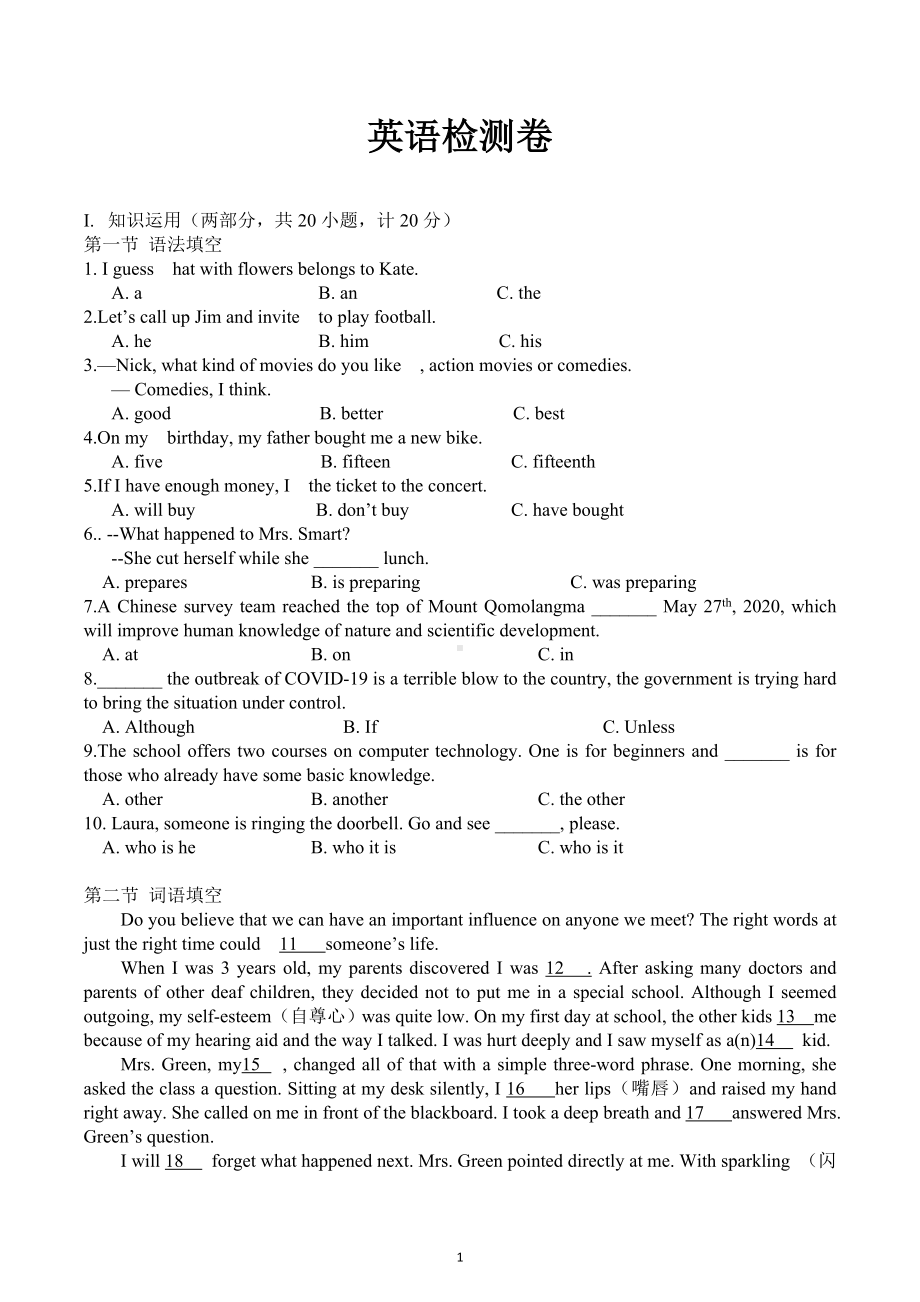 湖南省长沙市2022-2023学年八年级下学期英语检测卷.docx_第1页