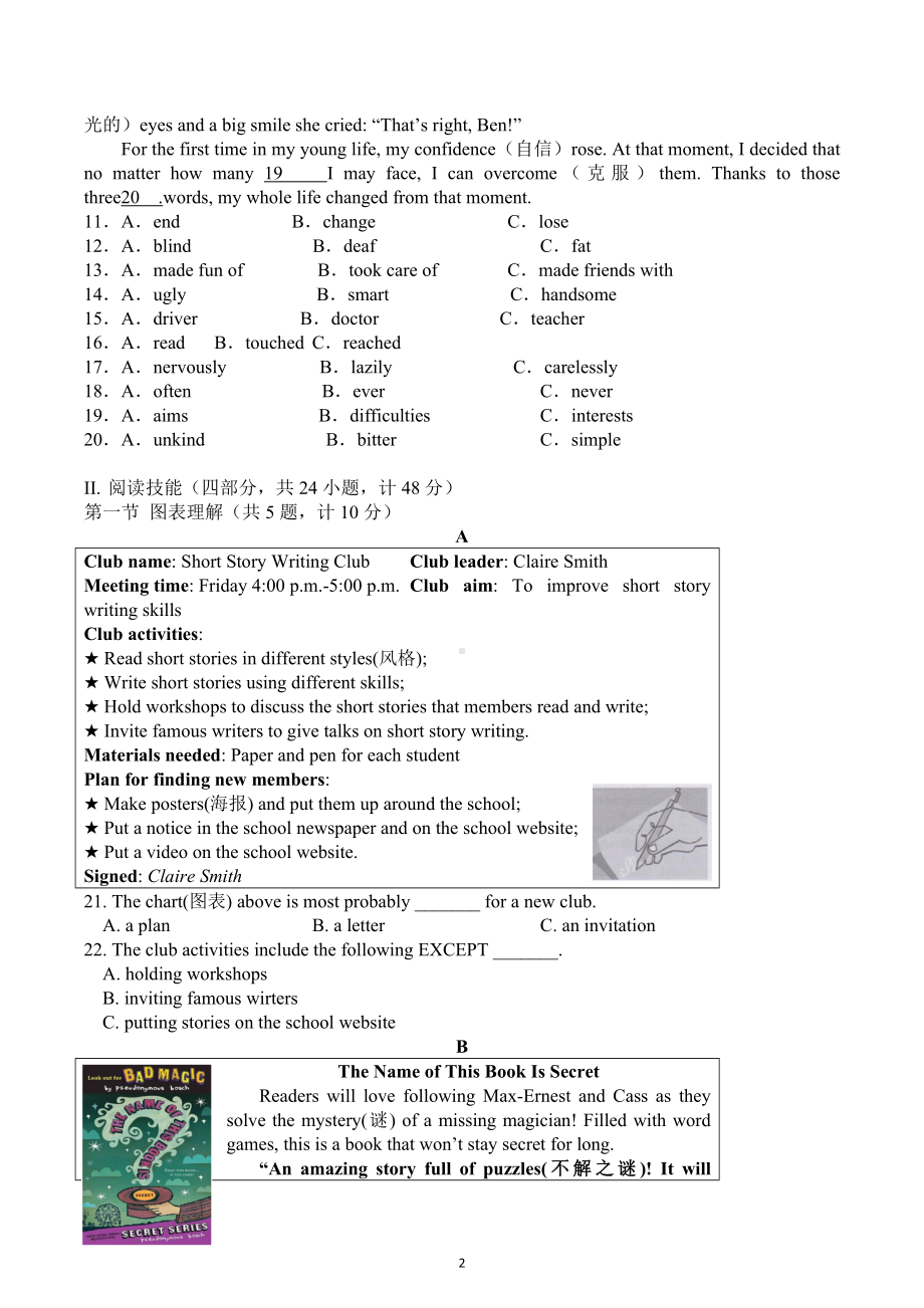 湖南省长沙市2022-2023学年八年级下学期英语检测卷.docx_第2页