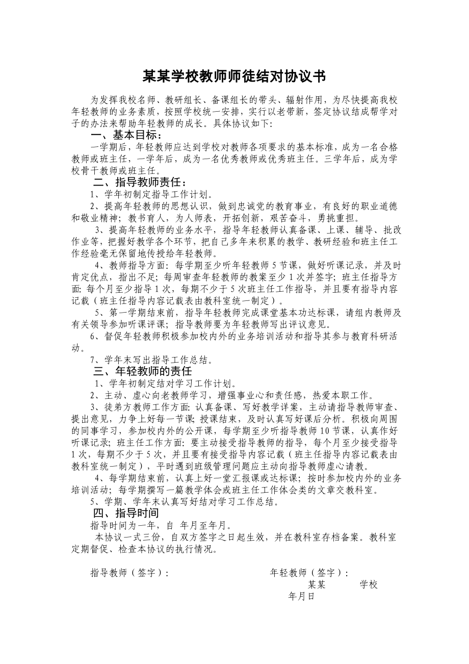 教师师徒结对协议书.doc_第1页