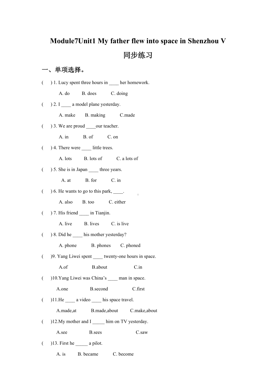 六年级下册英语试题-Module7Unit1 My father flew into space in Shenzhou V-外研版（一起）（含答案）.doc_第1页