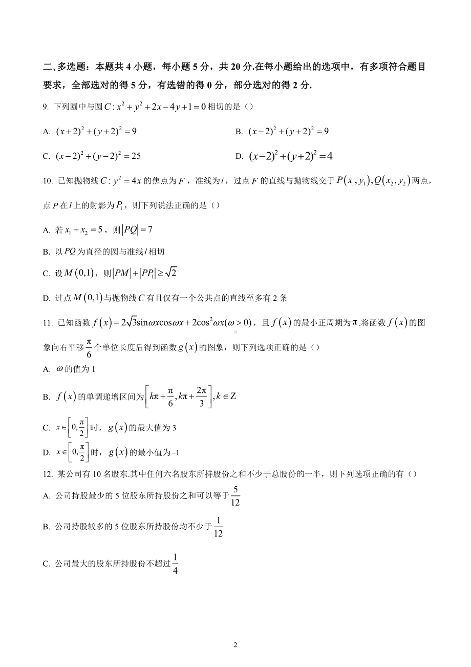 湖南省长沙市雅礼 2022-2023学年高三上学期月考(三)数学试题.docx_第2页