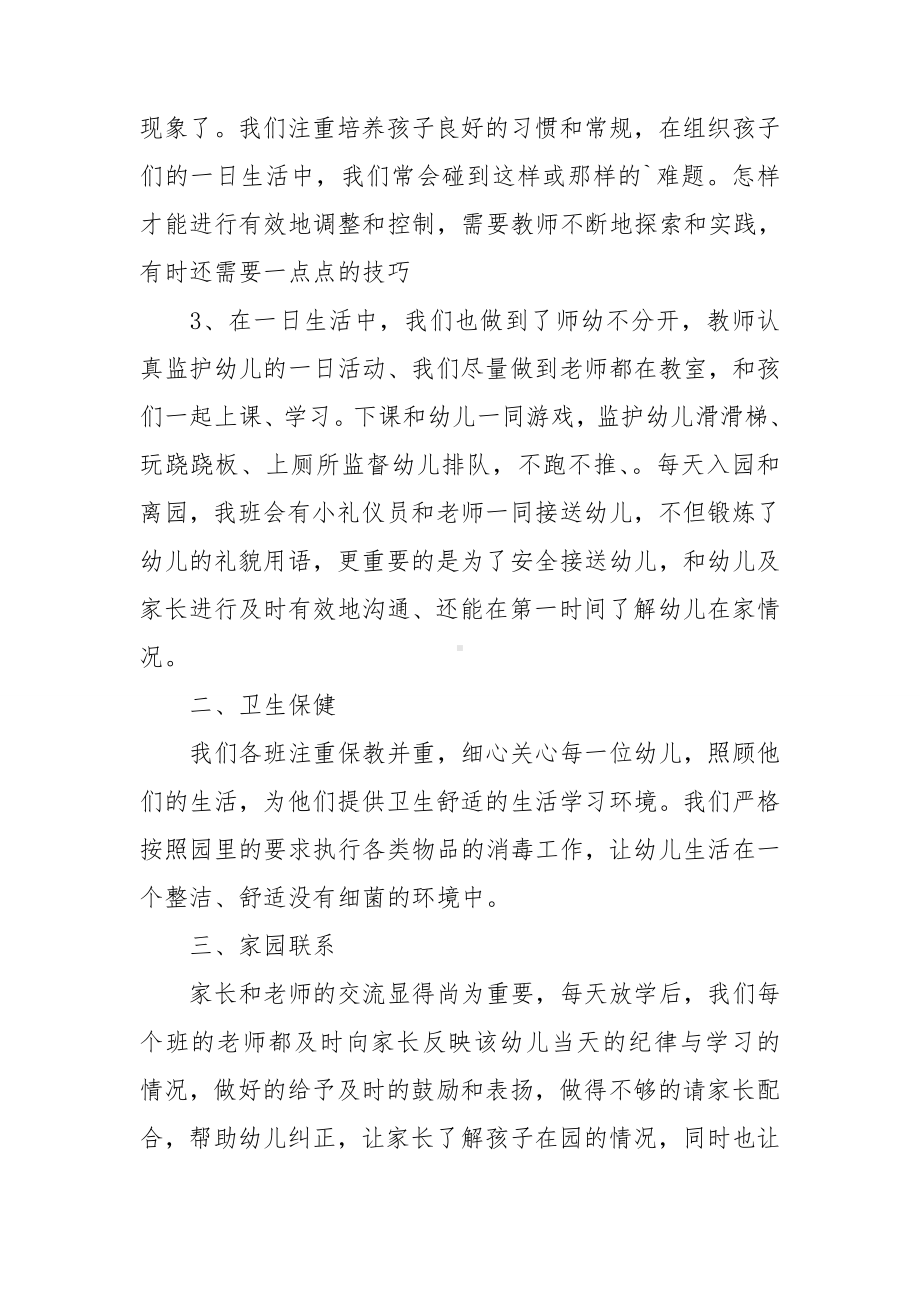 教师试用期工作总结(14篇).doc_第2页