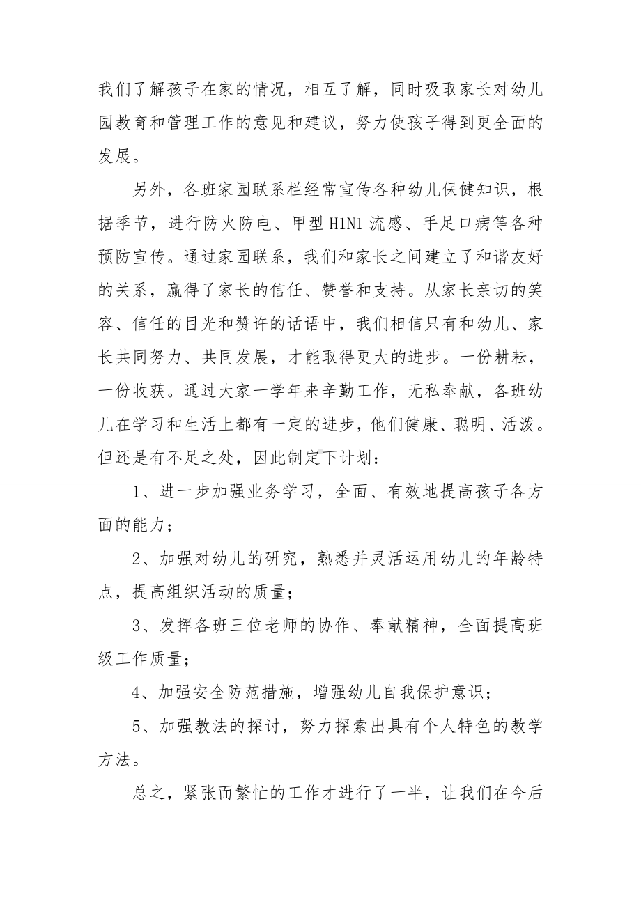 教师试用期工作总结(14篇).doc_第3页