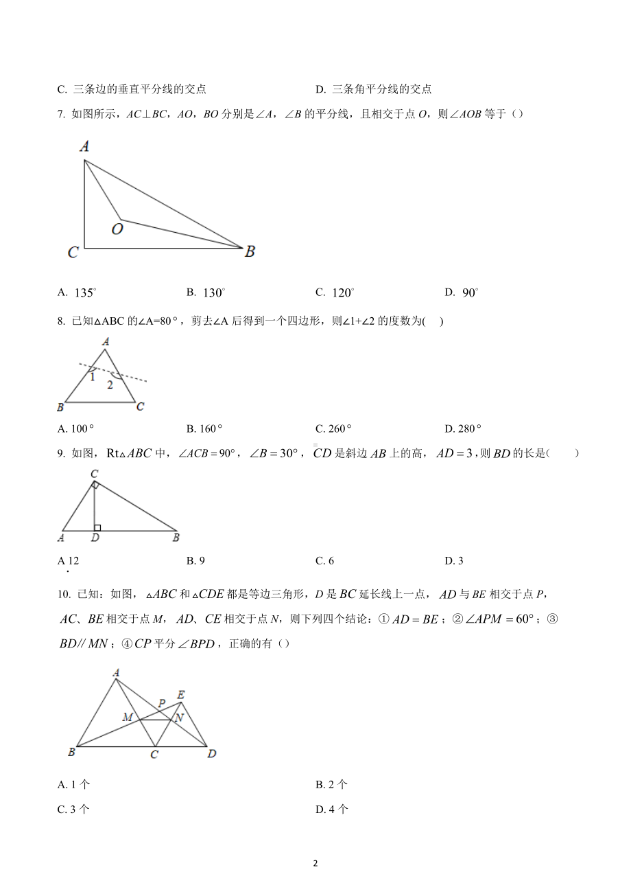 湖北省黄石市大冶市2022-2023学年八年级上学期期中目标检测数学试题.docx_第2页