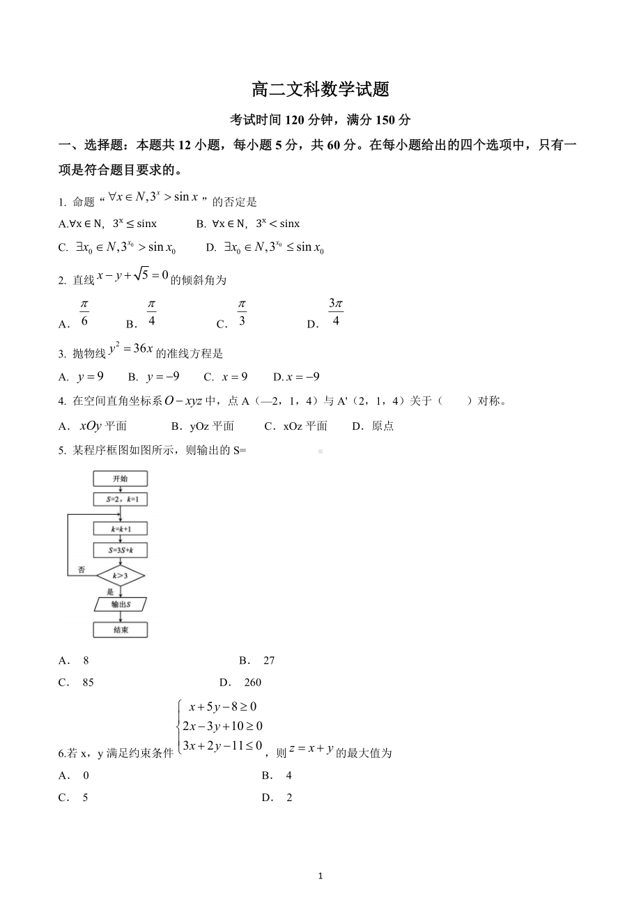 四川省成都市蓉城名校联盟2022-2023学年高二上学期期末联考文科数学试题及答案.docx_第1页