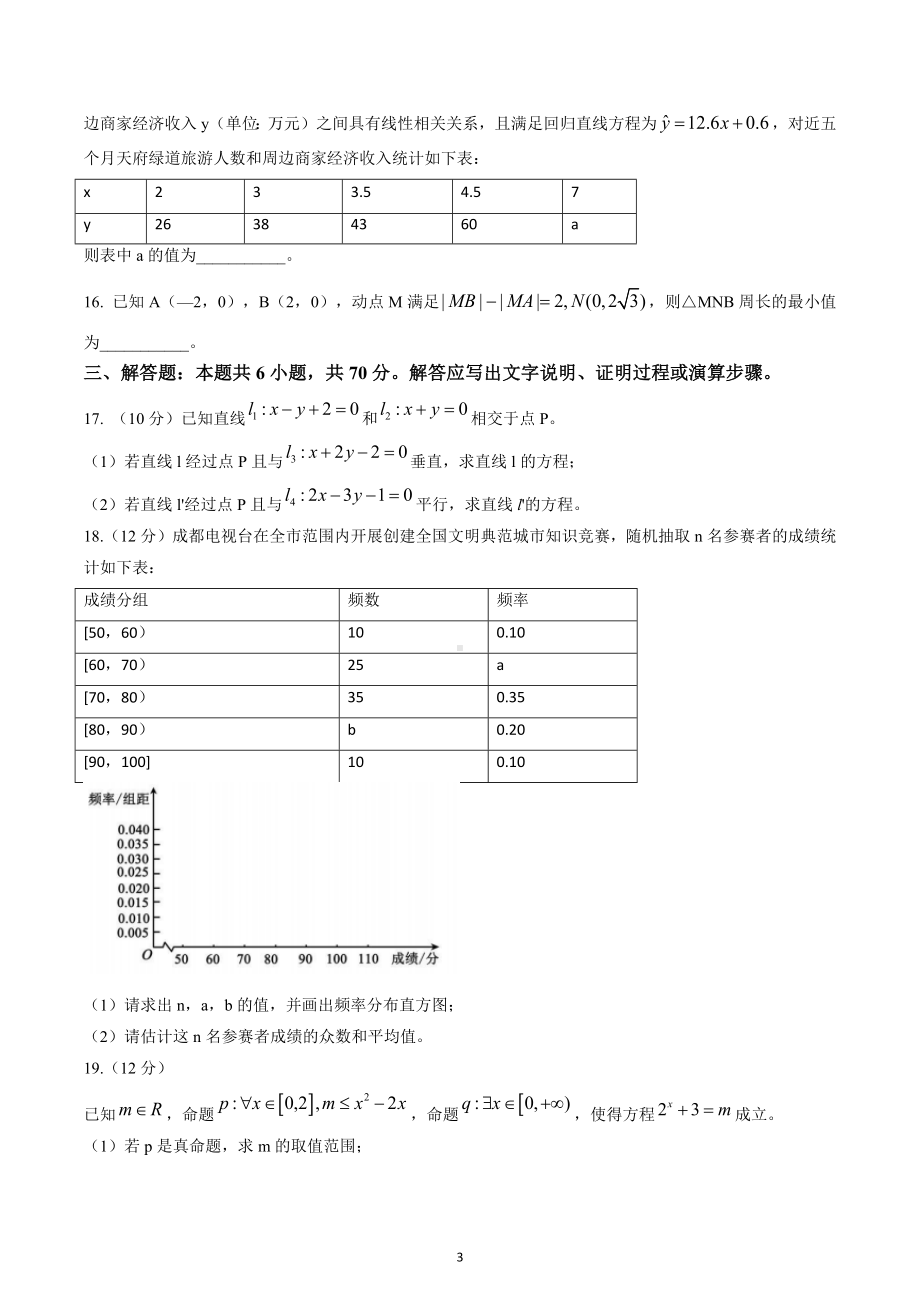 四川省成都市蓉城名校联盟2022-2023学年高二上学期期末联考文科数学试题及答案.docx_第3页