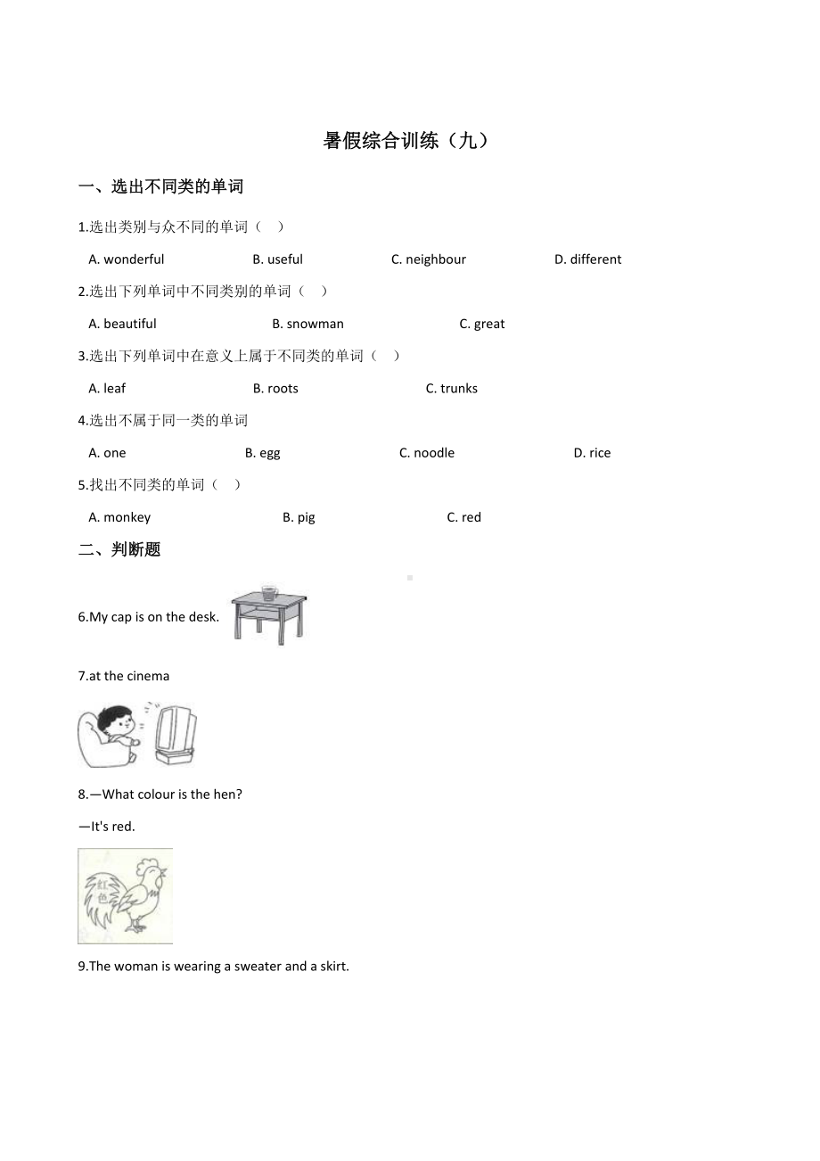 六年级下册英语试题-暑假综合训练（九） 外研版（三起点） 含答案.doc_第1页