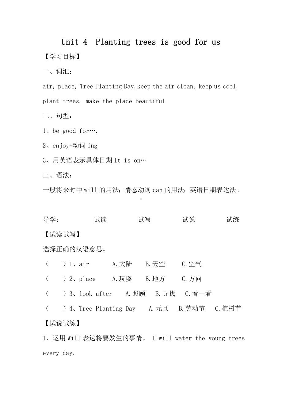 六年级英语下册（湘少） 电子教案（含导学案）Unit 4Planting trees is good for us导学案.doc_第1页