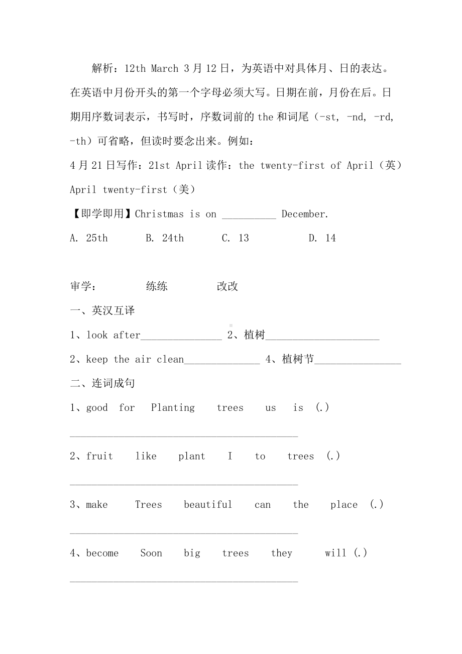 六年级英语下册（湘少） 电子教案（含导学案）Unit 4Planting trees is good for us导学案.doc_第3页