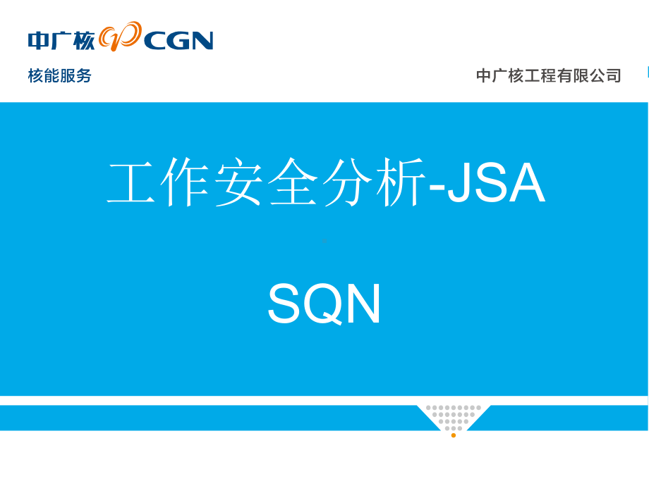 工作安全分析-JSA.ppt_第1页