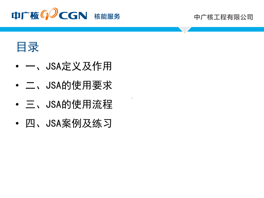 工作安全分析-JSA.ppt_第2页