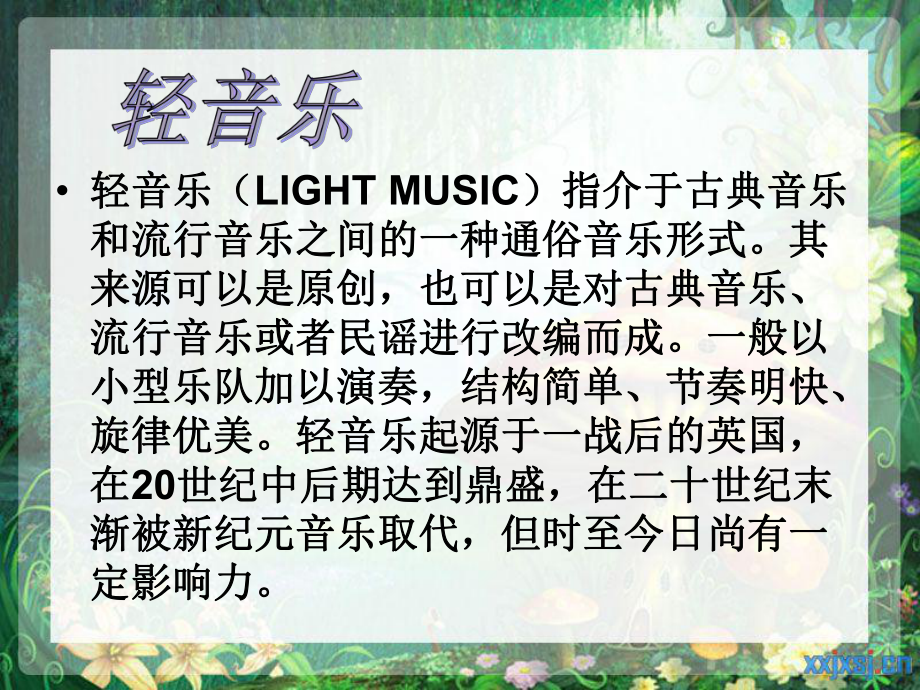 人教版小学五年级音乐上册PPT课件2《森林狂想曲》FLASH课件.ppt_第2页