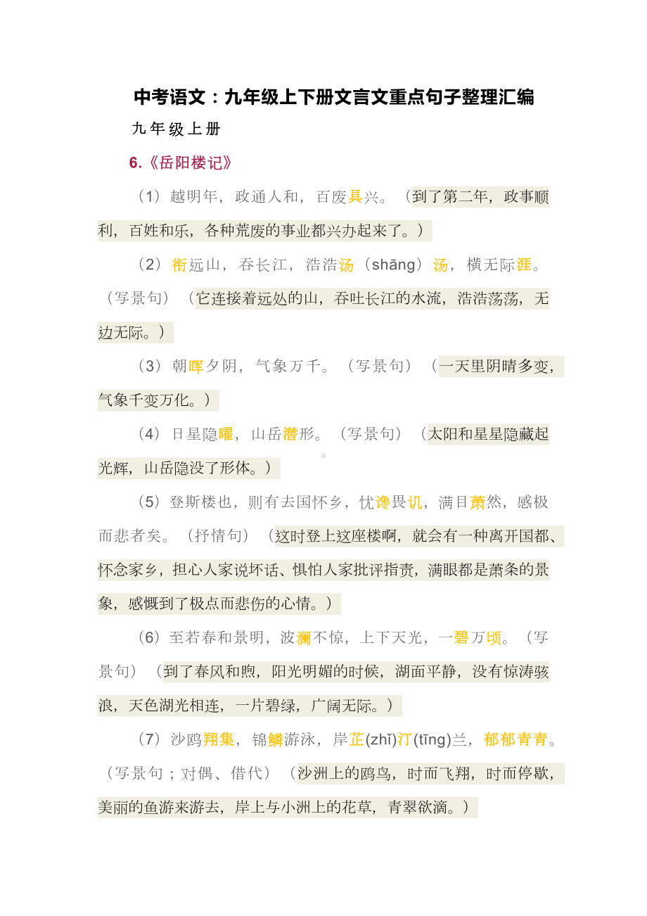 中考语文：九年级上下册文言文重点句子整理汇编.docx_第1页