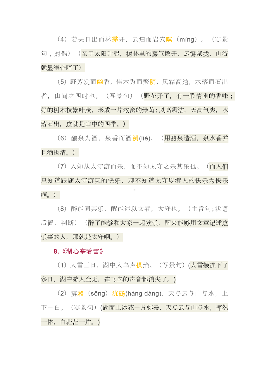 中考语文：九年级上下册文言文重点句子整理汇编.docx_第3页