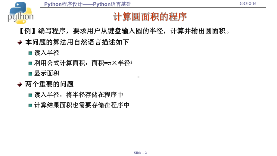 3.2.2 Python语言基础 ppt课件 数据与计算-新浙教版（2019）《高中信息技术》必修第一册.pptx_第2页