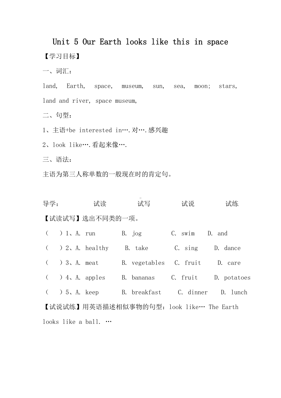 六年级英语下册（湘少） 电子教案（含导学案）Unit 5 Our Earth looks like this in space导学案.doc_第1页