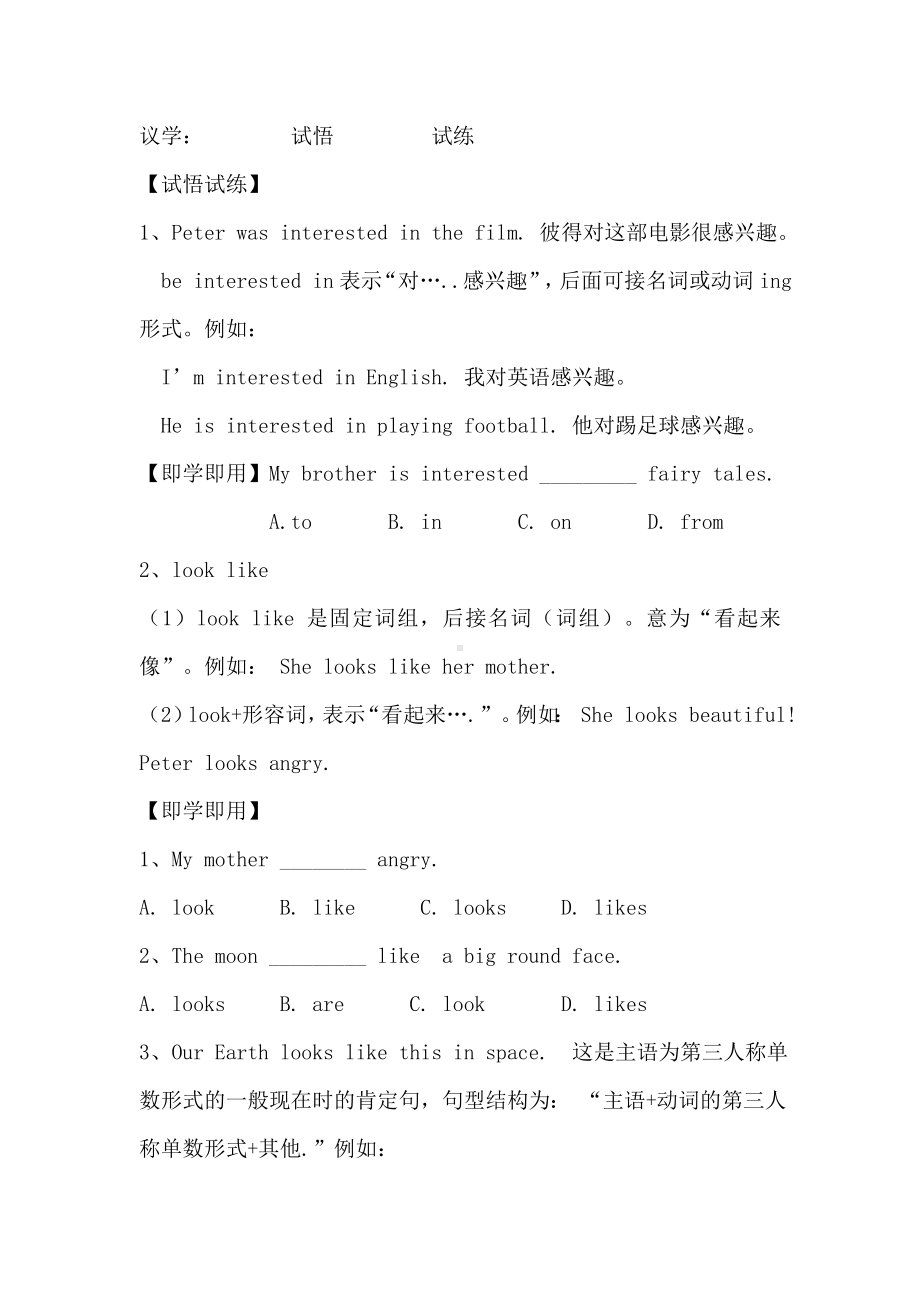 六年级英语下册（湘少） 电子教案（含导学案）Unit 5 Our Earth looks like this in space导学案.doc_第2页