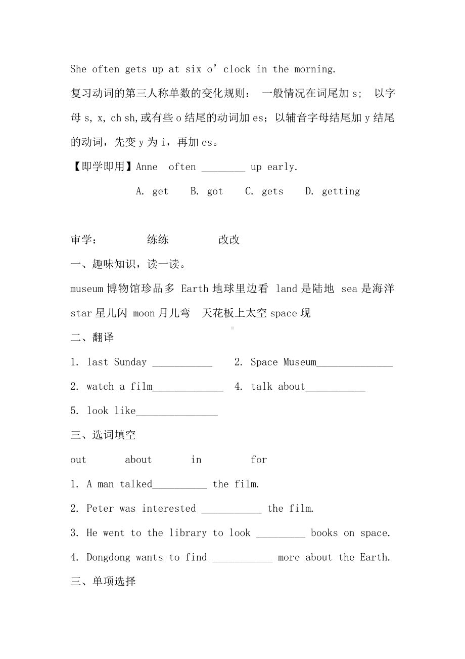 六年级英语下册（湘少） 电子教案（含导学案）Unit 5 Our Earth looks like this in space导学案.doc_第3页