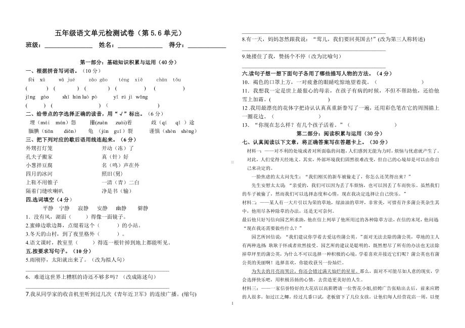 小学五年级语文上册五六单元测试题.doc_第1页