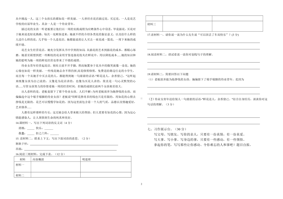 小学五年级语文上册五六单元测试题.doc_第2页