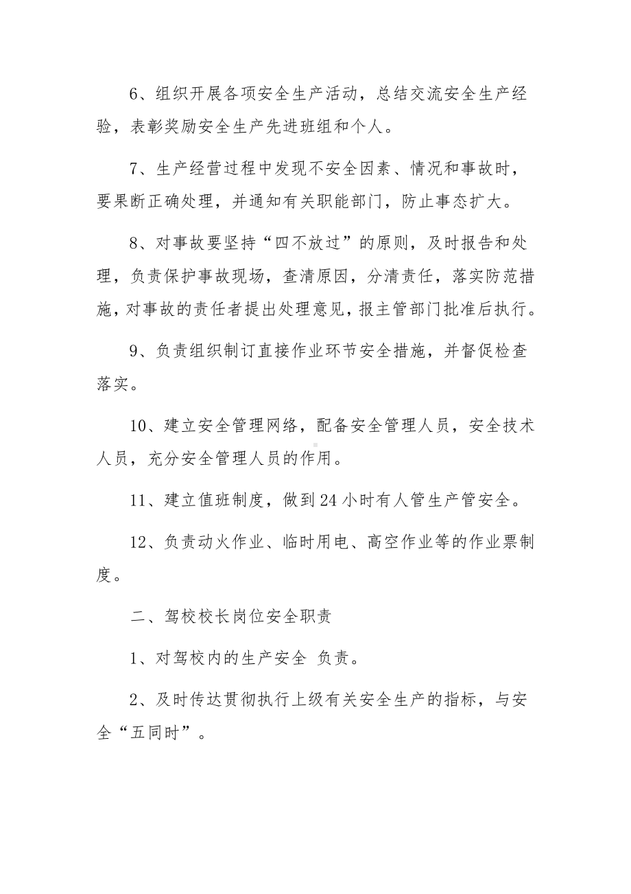 驾校培训安全生产责任制度.docx_第2页