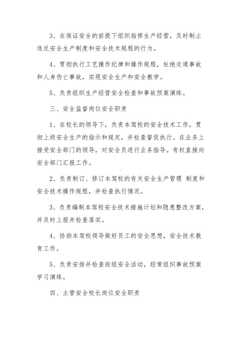 驾校培训安全生产责任制度.docx_第3页