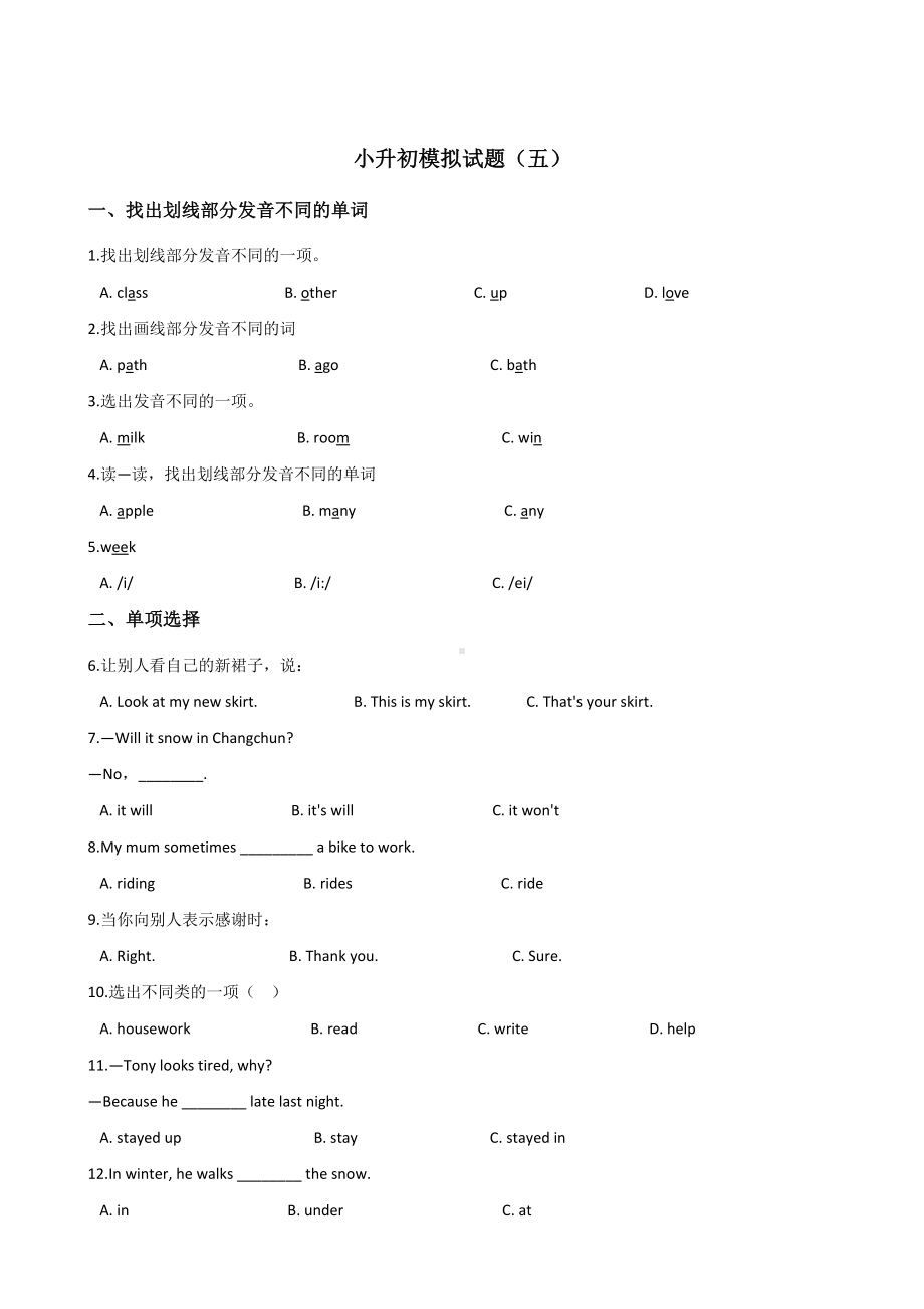 六年级下册英语试题-小升初模拟试题（五）教科版（广州三起） 含答案.doc_第1页