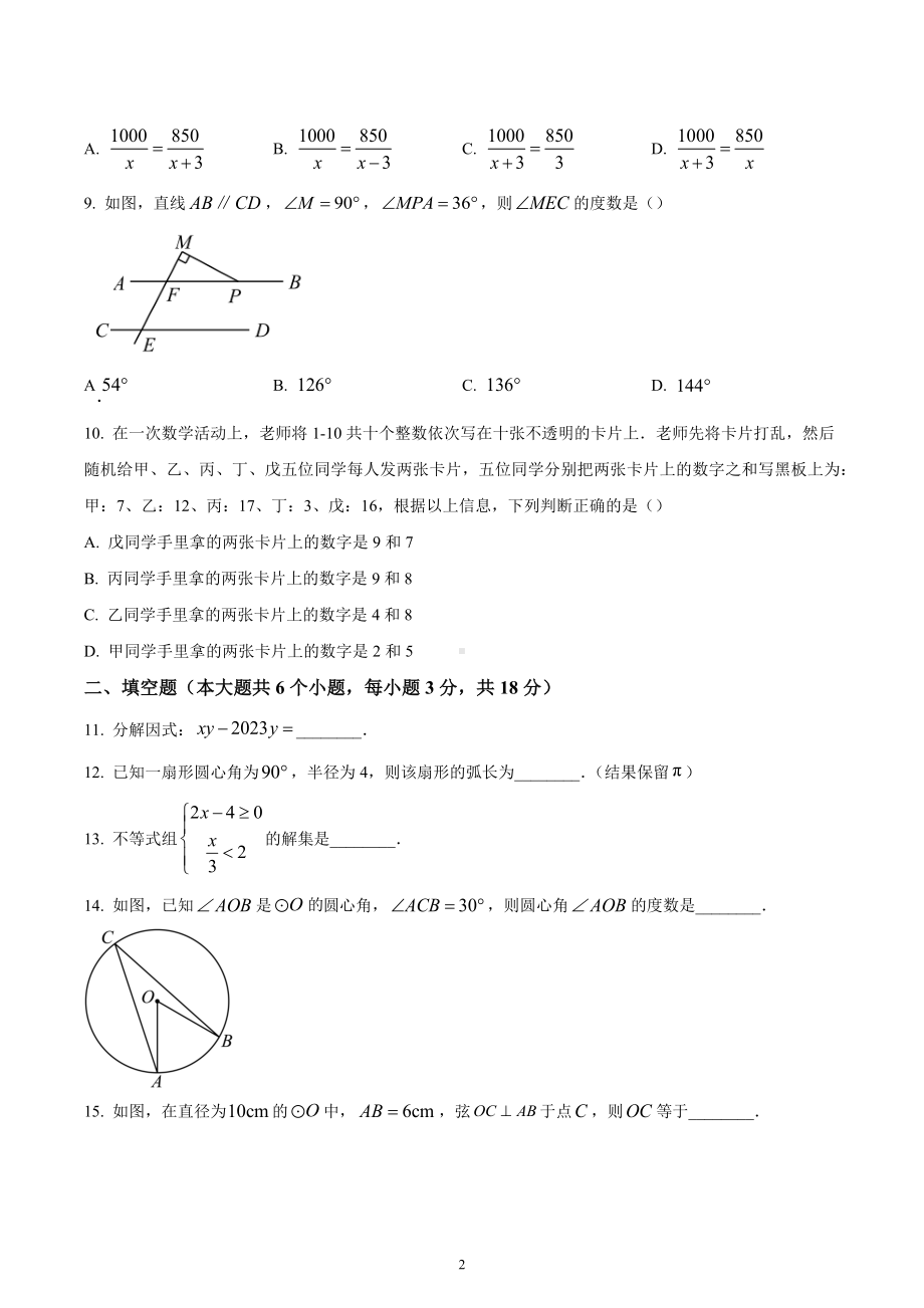 湖南省长沙市北雅 2022-2023学年九年级上学期期末考试数学试题.docx_第2页