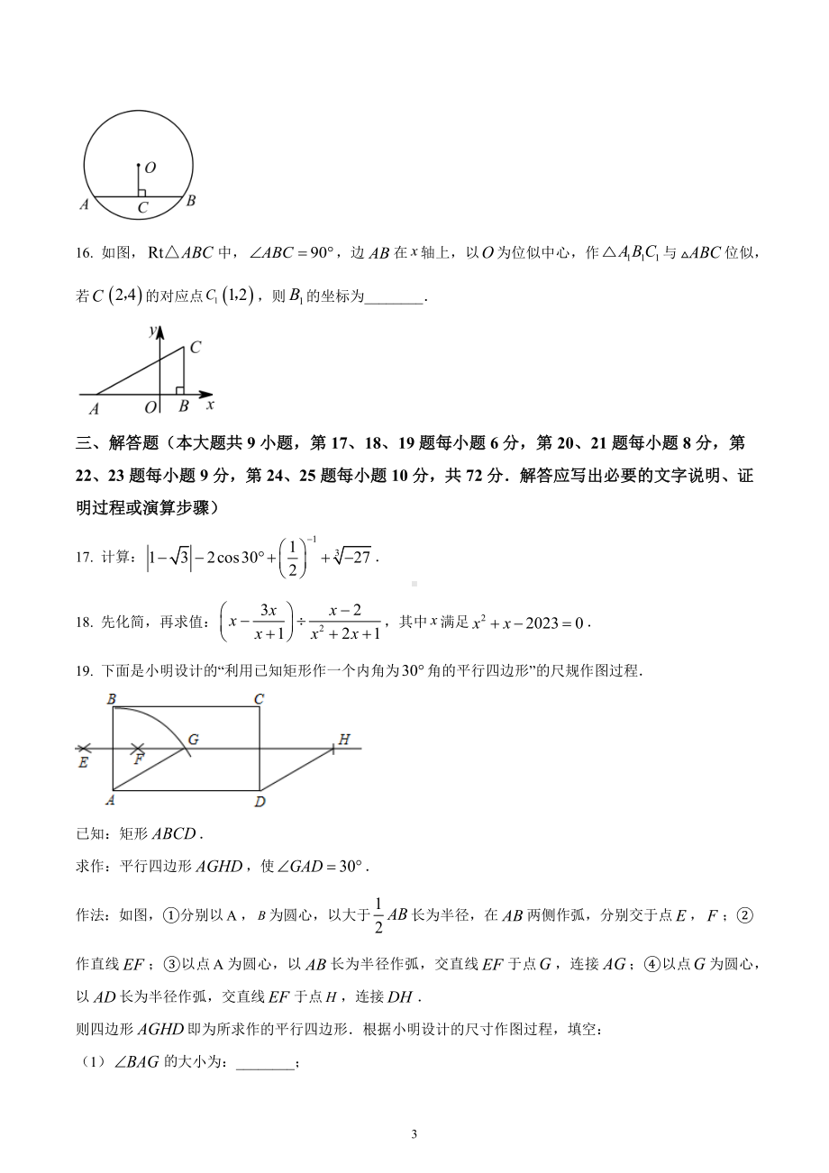 湖南省长沙市北雅 2022-2023学年九年级上学期期末考试数学试题.docx_第3页