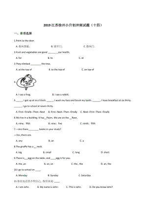 六年级下册英语试题- 江苏徐州小升初冲刺试题（十四）人教（PEP）含答案.doc