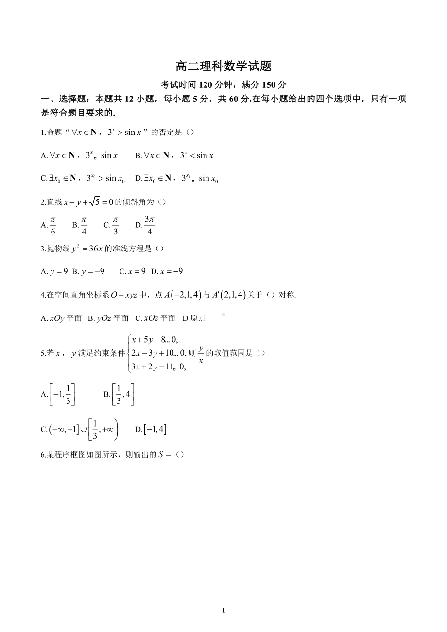 四川省成都市蓉城名校联盟2022-2023学年高二上学期期末联考理科数学试题及答案.docx_第1页