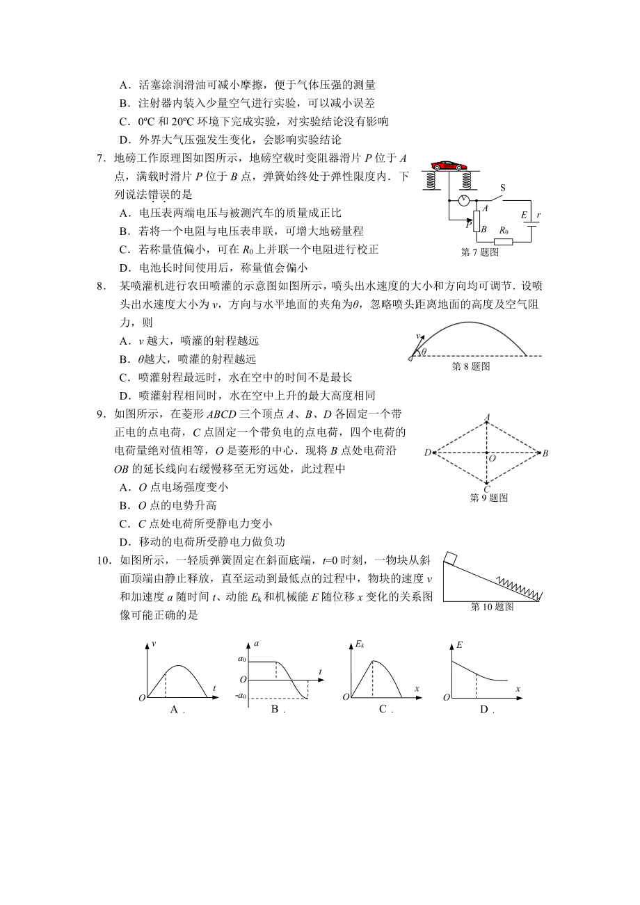 江苏省苏北七市2023届高三第一次调研测试一模物理试卷+答案.pdf_第2页