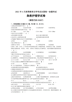 2021年04月自考03007急救护理学试题及答案.docx