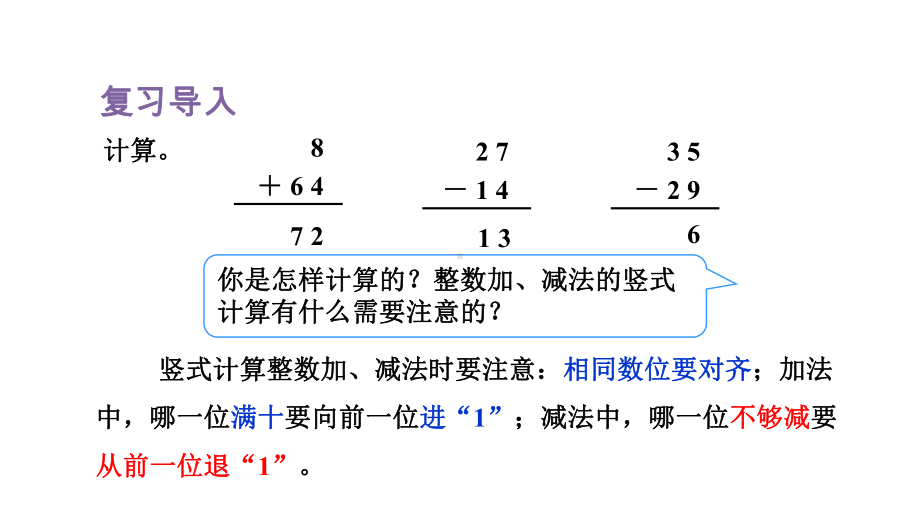 人教版数学三年级下册第7单元小数的初步认识第3课时简单的小数加、减法.pptx_第2页