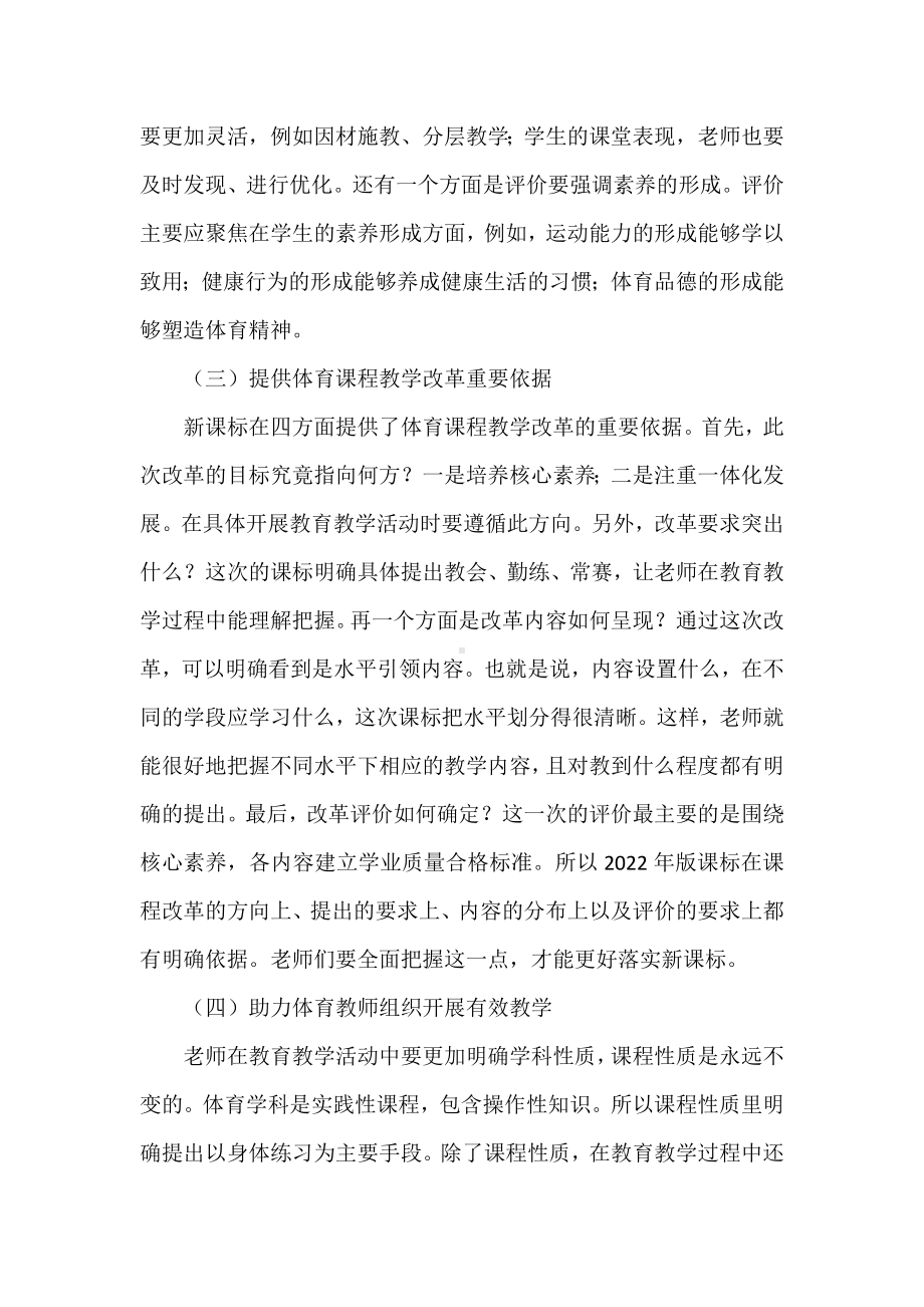 2022年版体育与健康课程标准全面解读与学习心得体会.docx_第3页