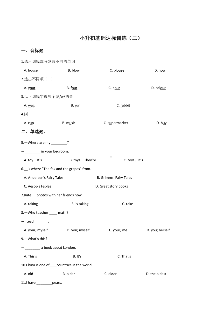 六年级下册英语试题-小升初基础达标训练（二） 冀教版 （含答案）.doc_第1页