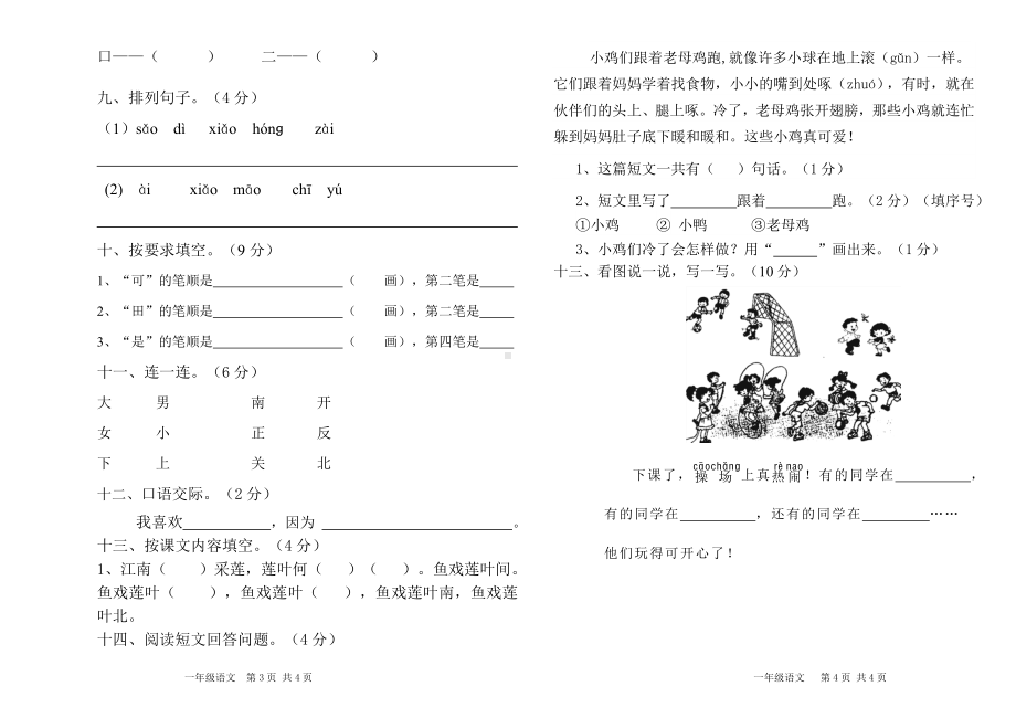 小学一年级语文上册三四单元试卷.doc_第2页