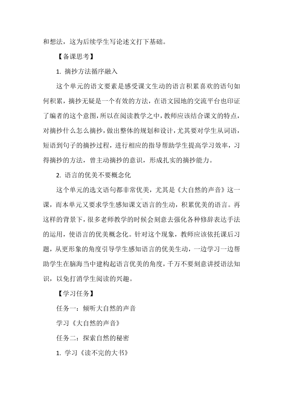 2022语文课程标准解读与实践：三上七单元任务群备课实例.docx_第2页