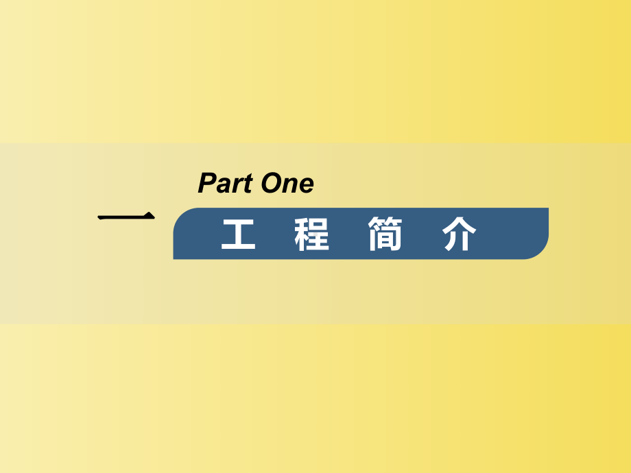 提高超大铜铸卧佛一次性安装合格率.pptx_第3页